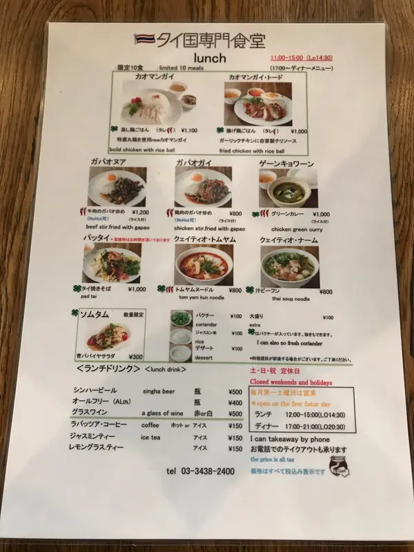 ランチメニュー