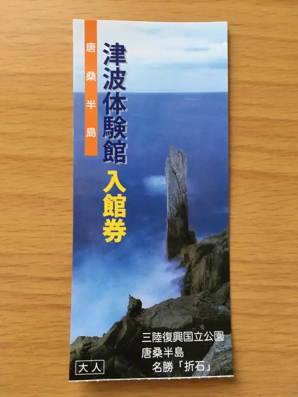 入場券 380円