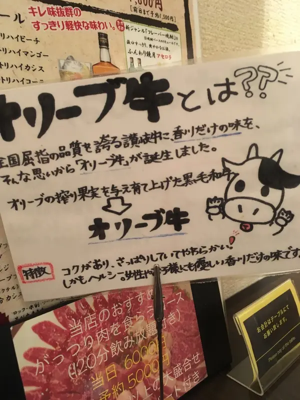 オリーブ牛とは