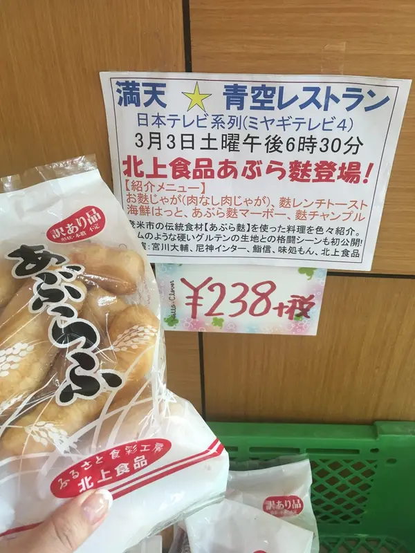 人気の油麩