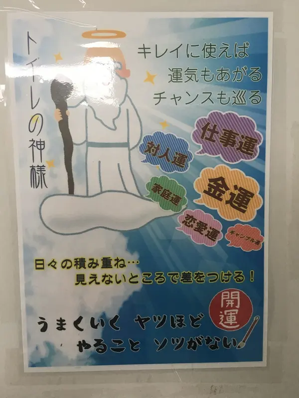 トイレの貼り紙か素晴らしい！