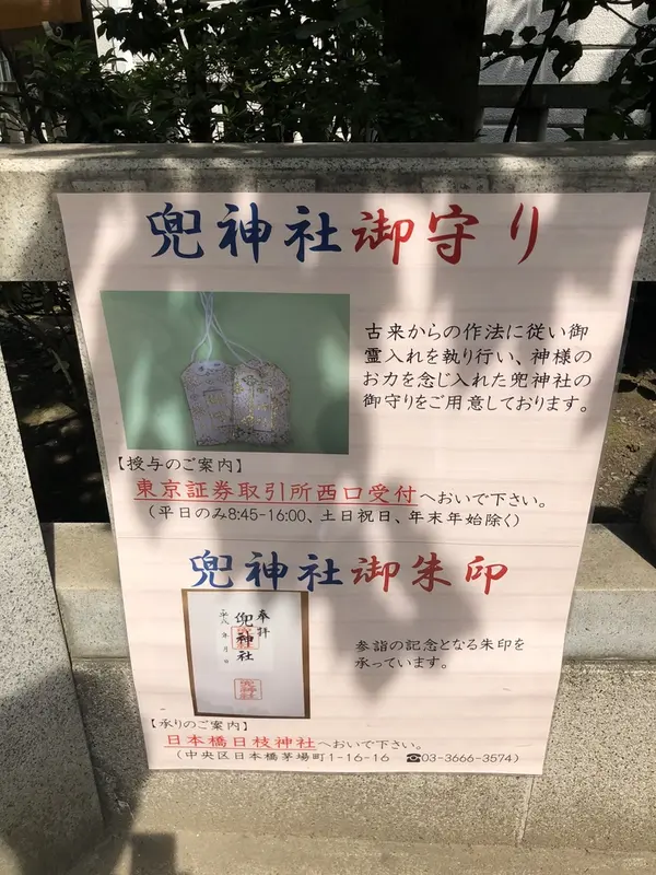 お守り