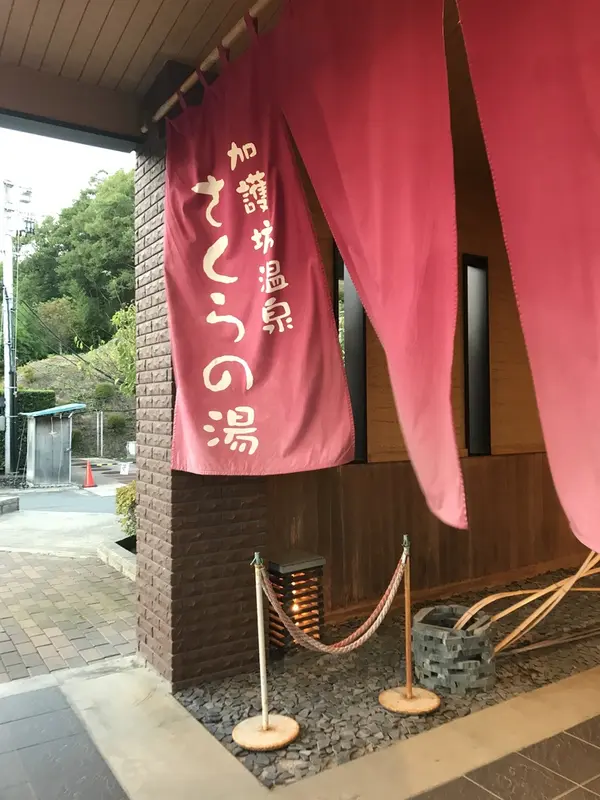 お風呂の他に足湯なども