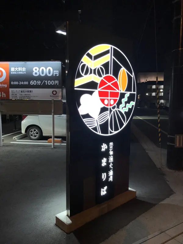 かまりば