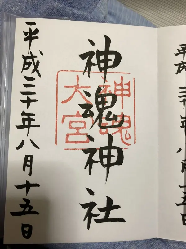 御朱印も頂く