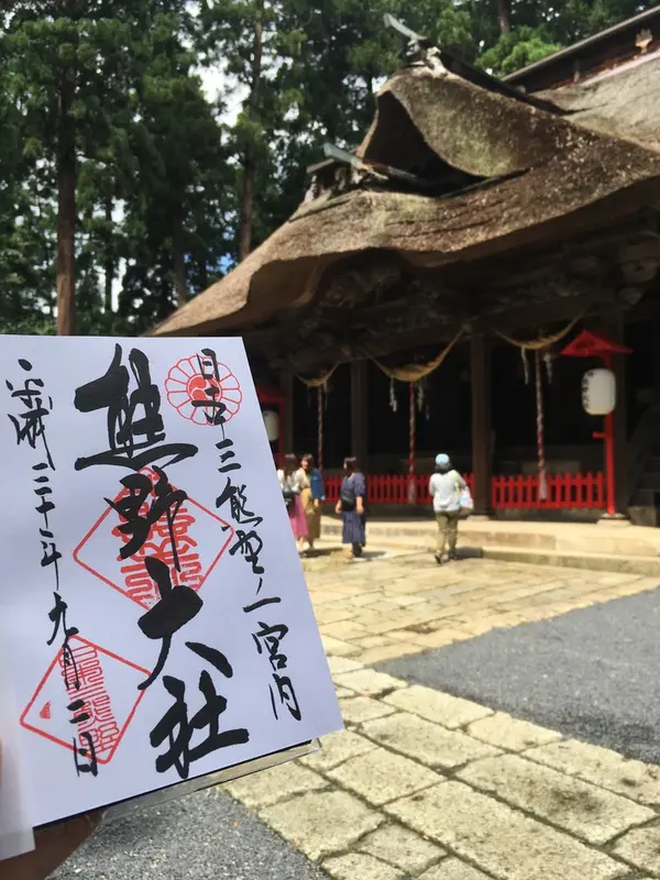 御朱印いただきました