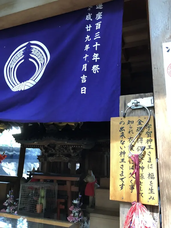 宇賀神王
