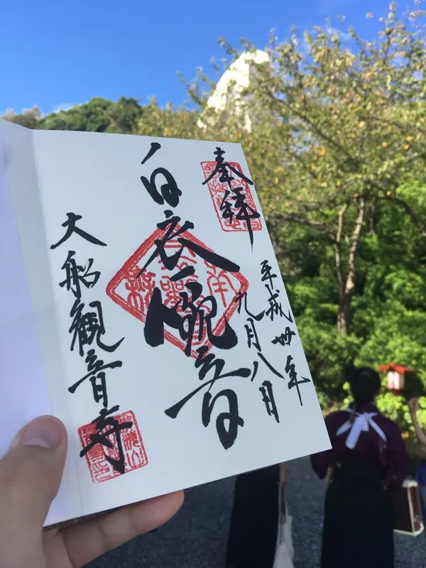 御朱印いただきました
