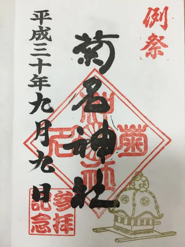 例祭御朱印❤️