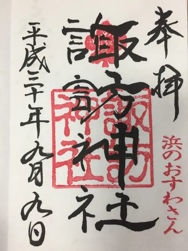 御朱印頂きました❤️