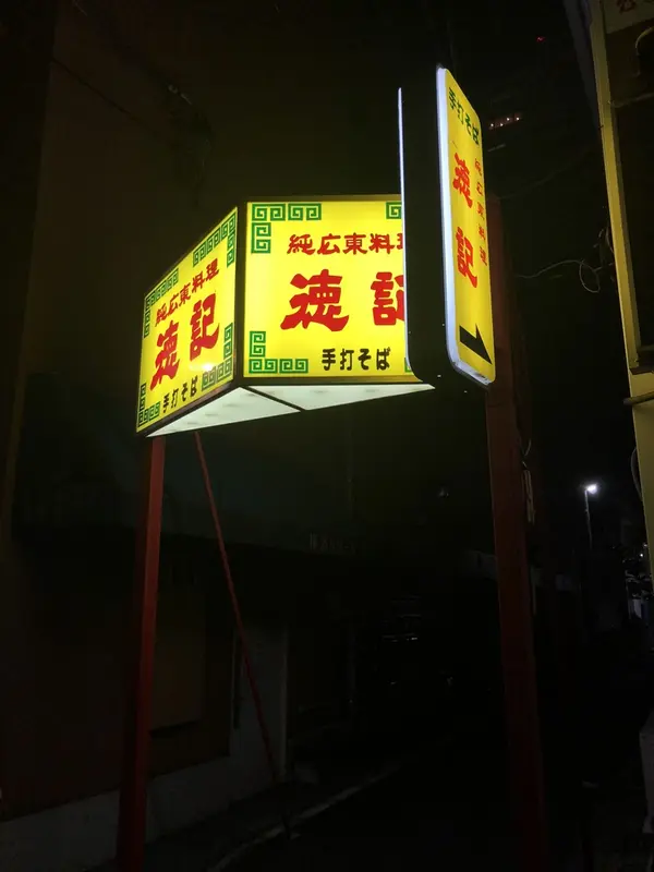 目印