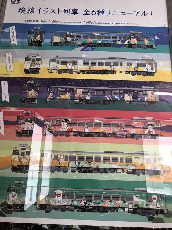 「ゲゲゲの鬼太郎」ラッピング電車