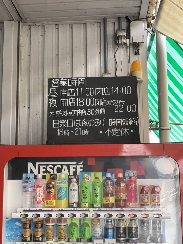営業時間など