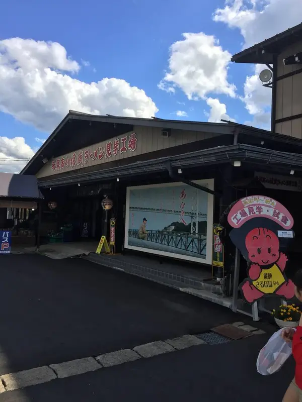 工場見学