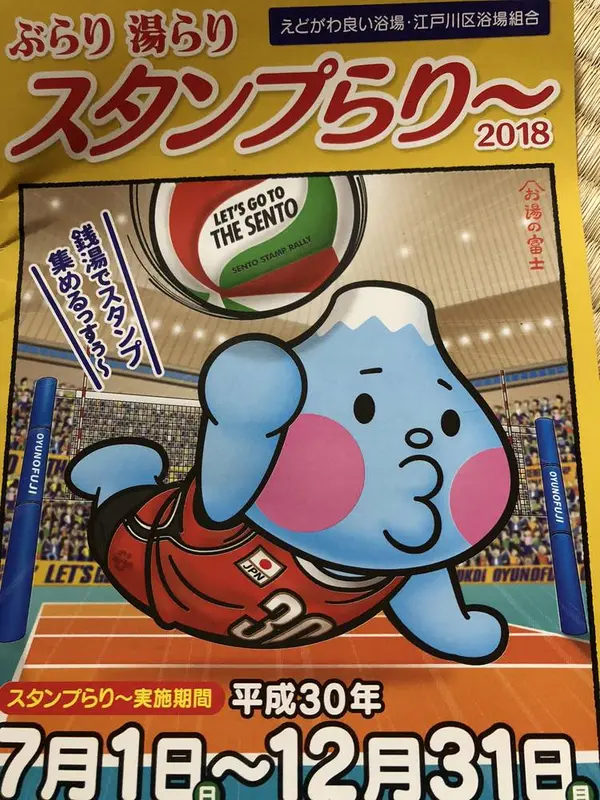スタンプラリー