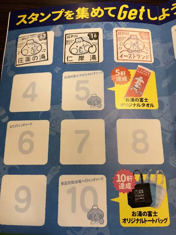 スタンプラリー