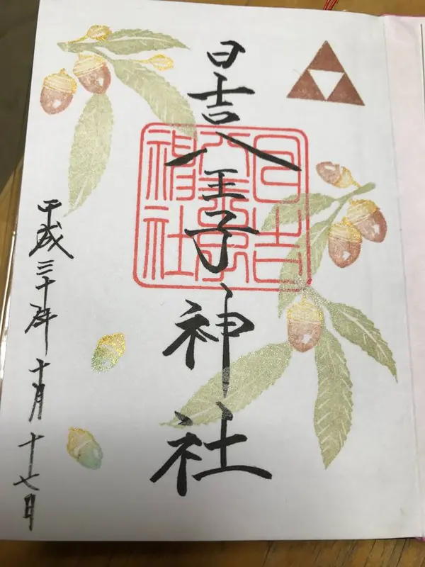 秋の御朱印