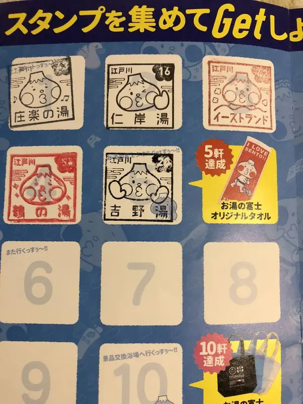スタンプラリー