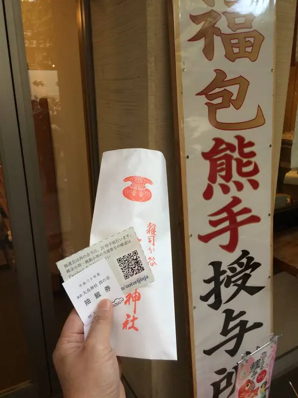 熊手で小判が当たる?!