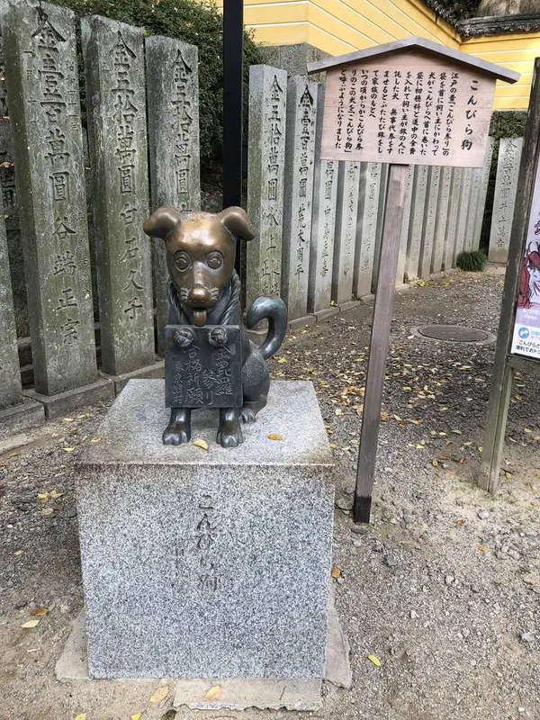 こんぴら狗