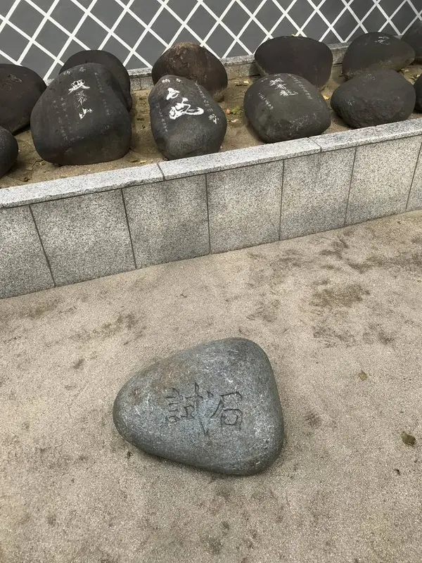 試石