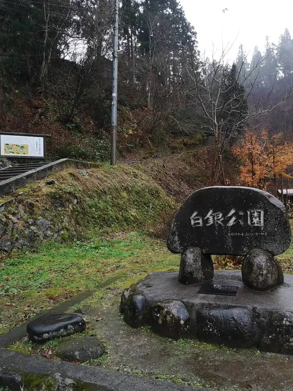 白銀公園