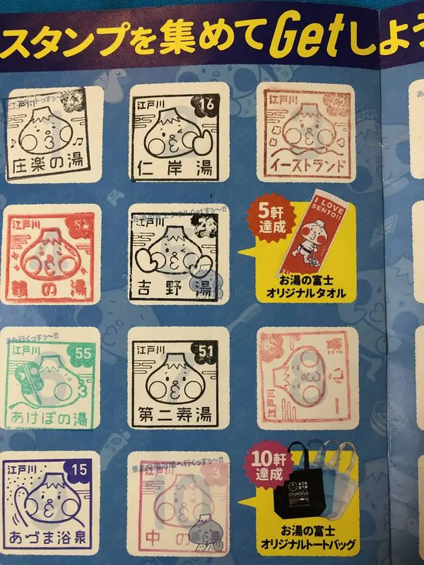 スタンプラリー