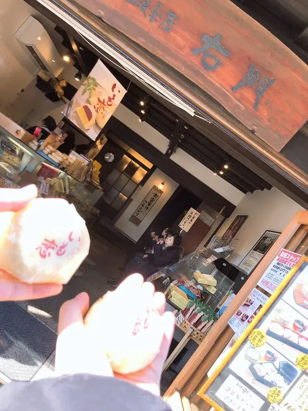 いも恋