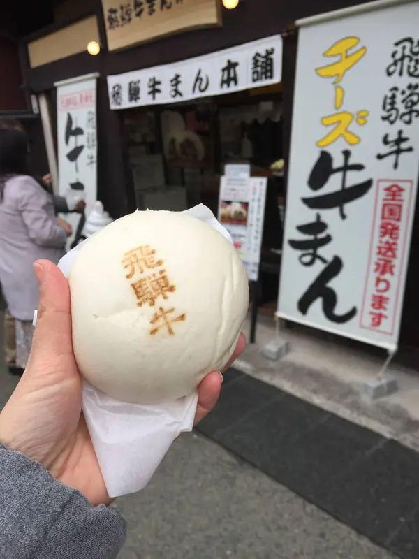 飛騨牛まん