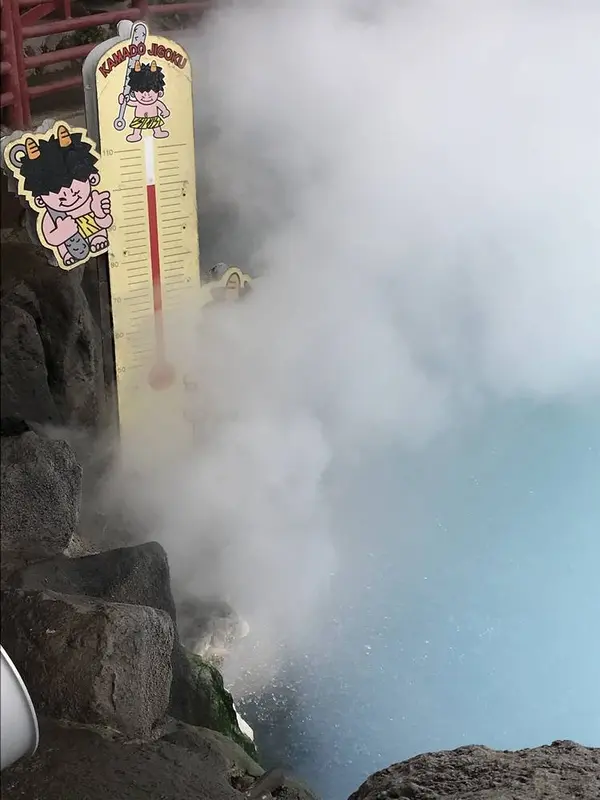 かまど地獄 三丁目