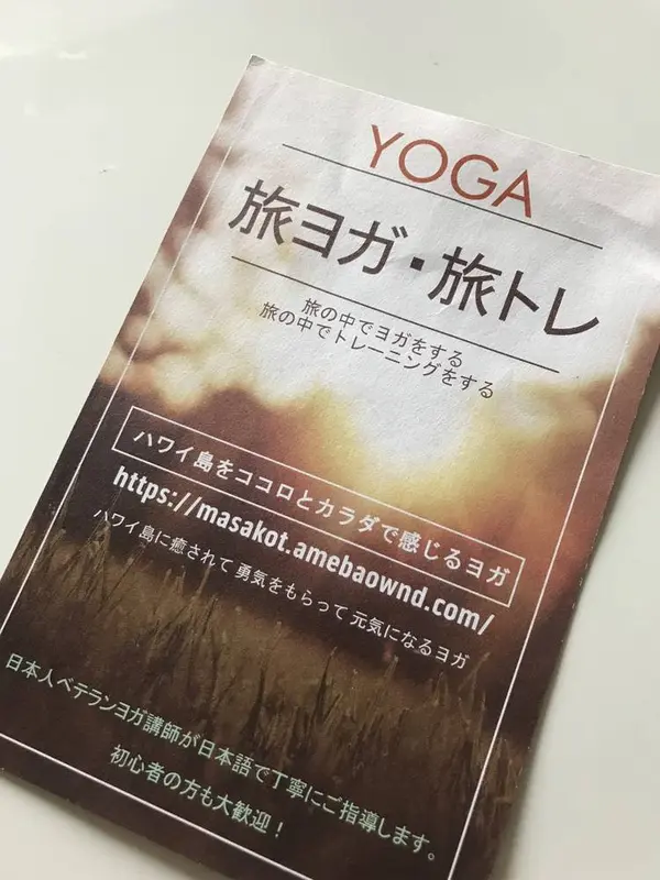 ヨガ講師 雅子さん