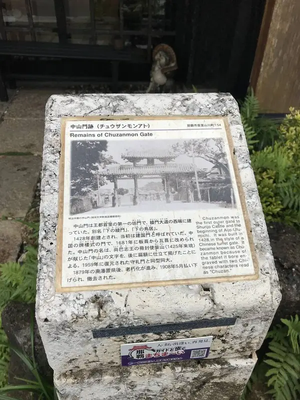 お店がある場所はかつて中山門のあった場所