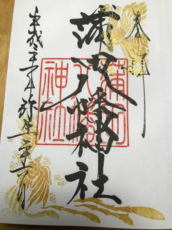 金色が映える御朱印