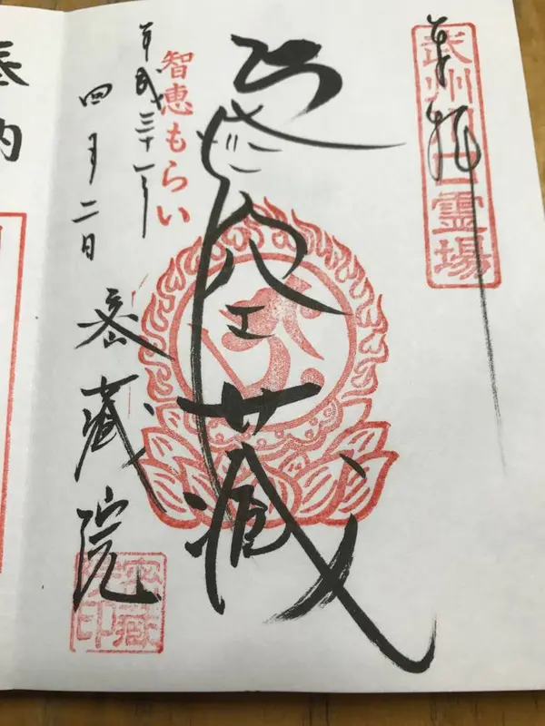 他に不動明王様、大黒天様他の素敵な御朱印も頂けます。