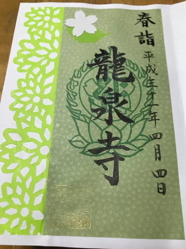 こちらも、レースのような物が付いてて、綺麗な御朱印