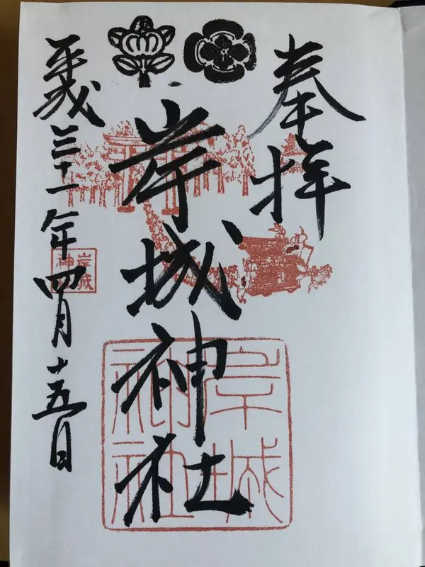 初めての御朱印！