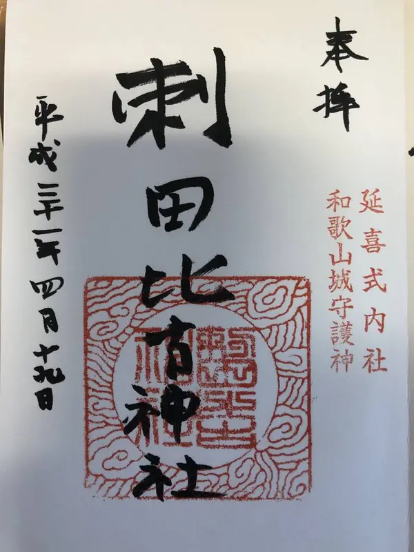 神主さん素晴らしい！