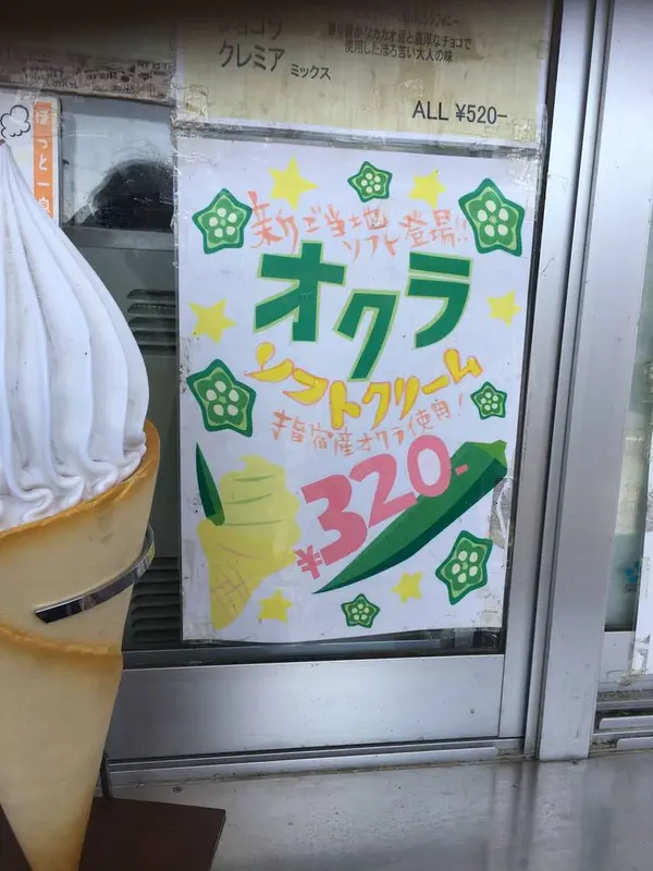 オクラソフト