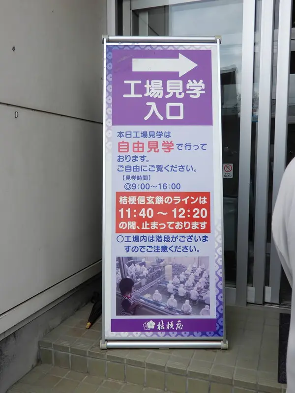 楽しい工場見学へ！