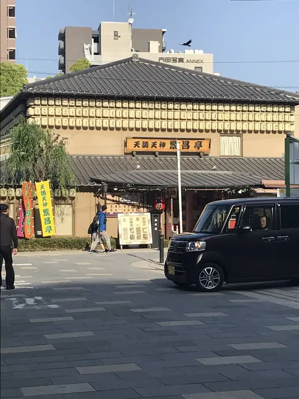 繁昌亭外観