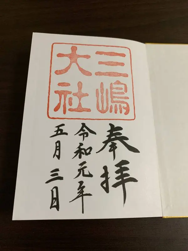御朱印