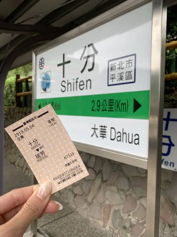 九份方面に向けて乗車