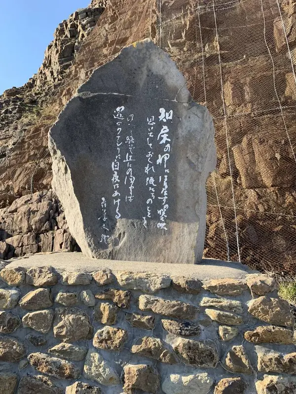 知床旅情歌碑