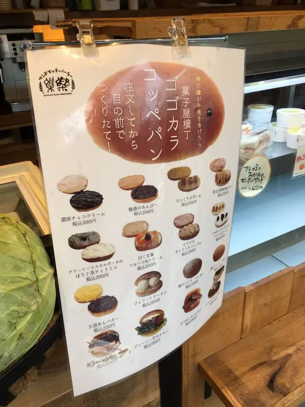 時の鐘が午後を告げたらゴゴカラコッペパン