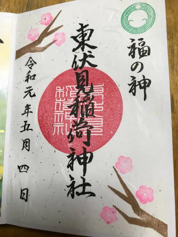 梅の可愛い御朱印