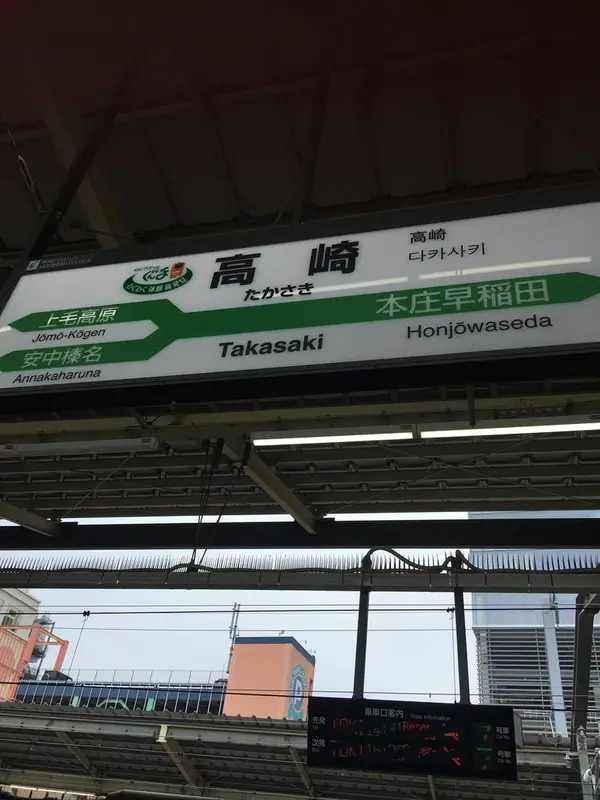 高崎駅に到着！