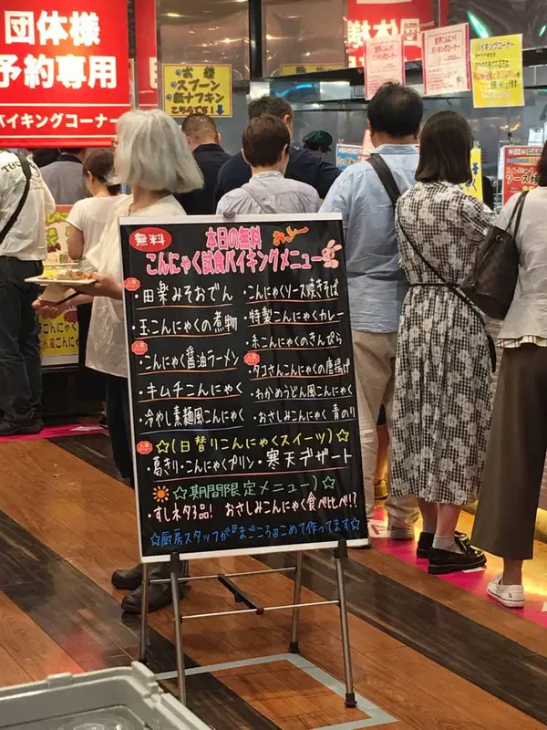 こんにゃくバイキングのメニュー
