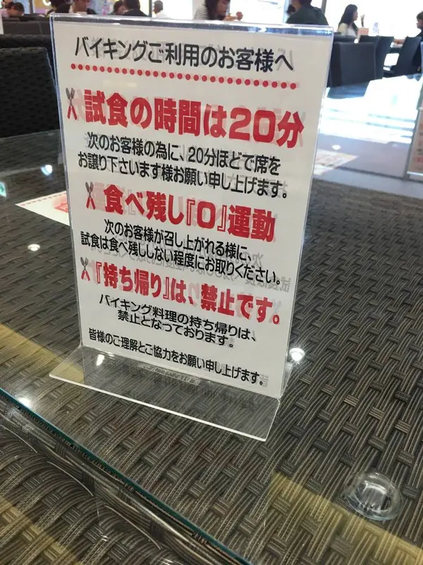 バイキング注意事項。