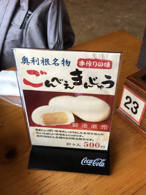 ごんべいまんじゅう
