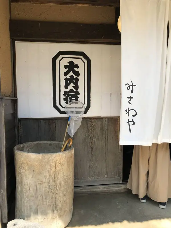 三澤屋